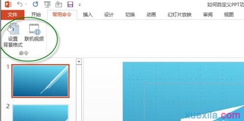 ����Զ���PPT����������ѡ���������