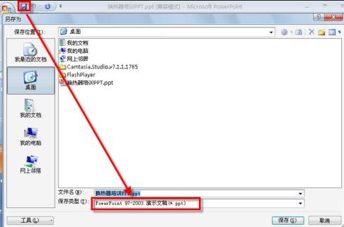��ô�޸�ppt2010�����ʽΪ.ppt