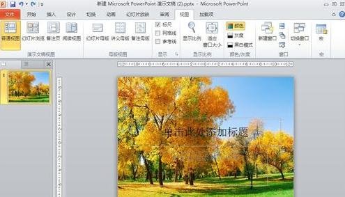 PPT2010ĸ��ı�������޸�������