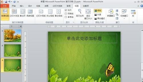 PPT2010ĸ��ı�������޸�������