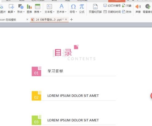 ��ppt�в���Ŀ¼�ķ�������