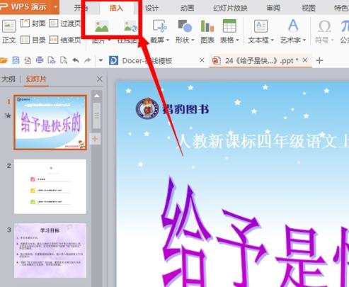 ��ppt�в���Ŀ¼�ķ�������