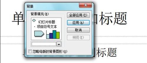 ��ppt��������ñ��������ɫ