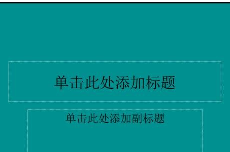 ��ppt��������ñ��������ɫ