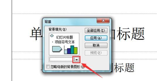 ��ppt��������ñ��������ɫ