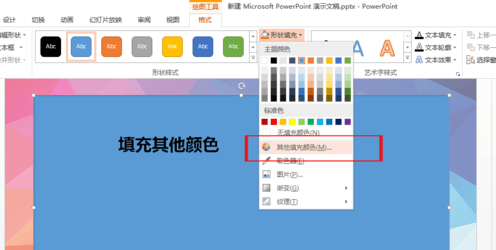 PPT������ñ��������ֲ�ı����黯