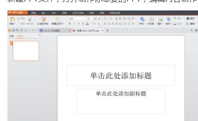 PPT怎样转换为视频格式