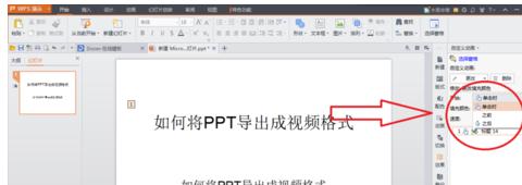 PPT怎样转换为视频格式
