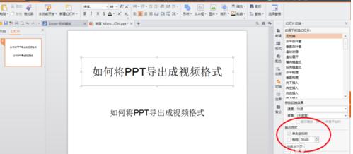 PPT怎样转换为视频格式