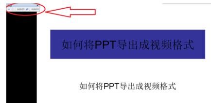 PPT怎样转换为视频格式