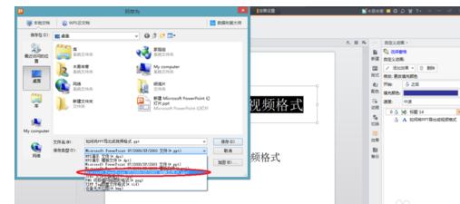 PPT怎样转换为视频格式