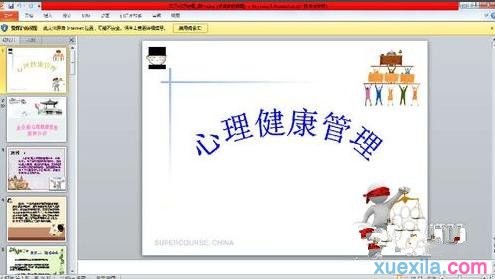 如何将ppt文件中的内容打印成讲义