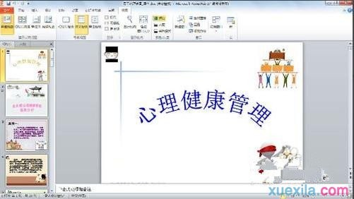 如何将ppt文件中的内容打印成讲义