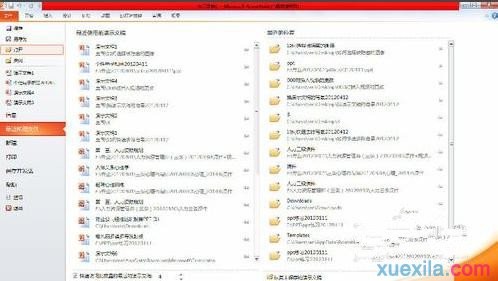 如何将ppt文件中的内容打印成讲义