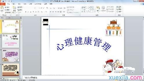 如何将ppt文件中的内容打印成讲义