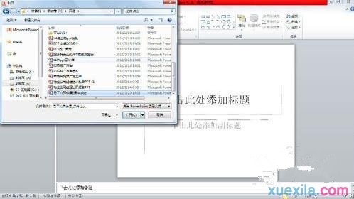 如何将ppt文件中的内容打印成讲义