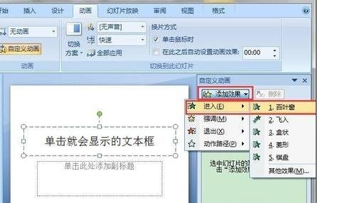 ppt�������õ�������ʾ�Ķ���