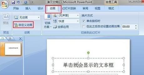 ppt�������õ�������ʾ�Ķ���