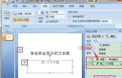 ppt�������õ�������ʾ�Ķ���