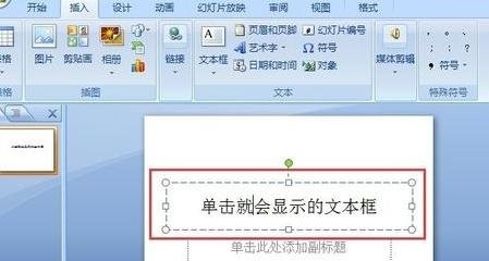 ppt�������õ�������ʾ�Ķ���