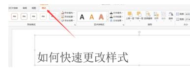 PPT如何快速修改图像样式图文教程
