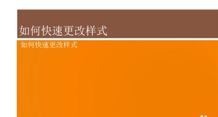 PPT如何快速修改图像样式图文教程