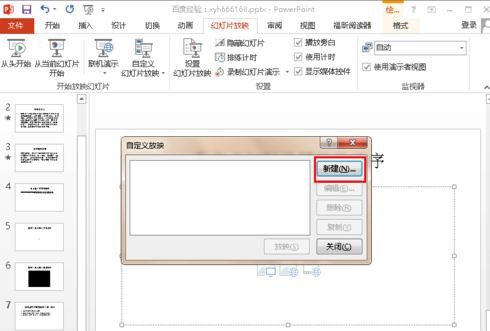 ppt设置先后顺序的方法步骤图
