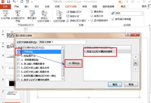 ppt设置先后顺序的方法步骤图