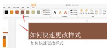 PPT如何快速修改图像样式图文教程