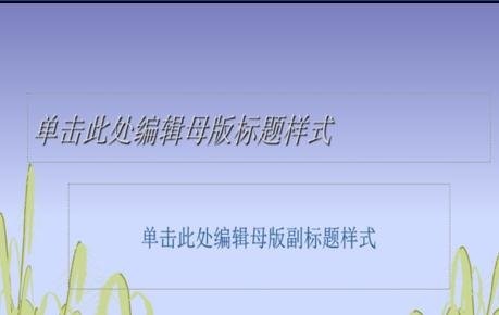 ppt怎么修改背景图形