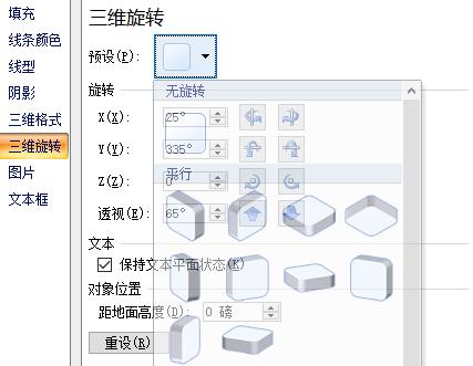 ppt去除默认形状格式的方法