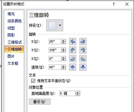ppt去除默认形状格式的方法