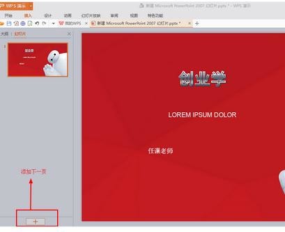 新手制作ppt课件的方法步骤详解