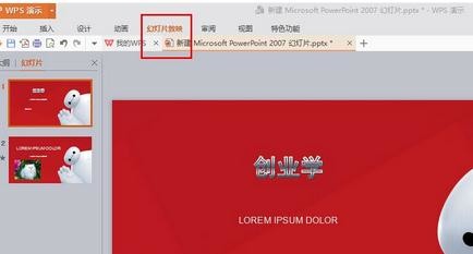 新手制作ppt课件的方法步骤详解