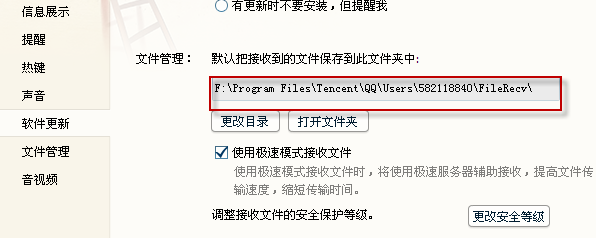 QQ���յ��ļ�������ͼ�Ľ̳�