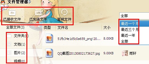 QQ���յ��ļ�������ͼ�Ľ̳�