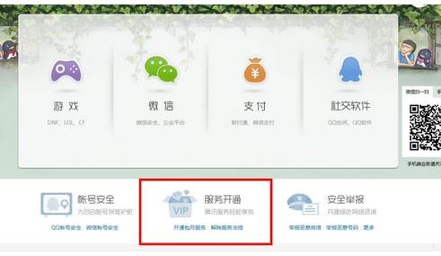 qq��Ա��ô�˶�