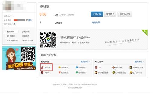 qq��Ա��ô�˶�