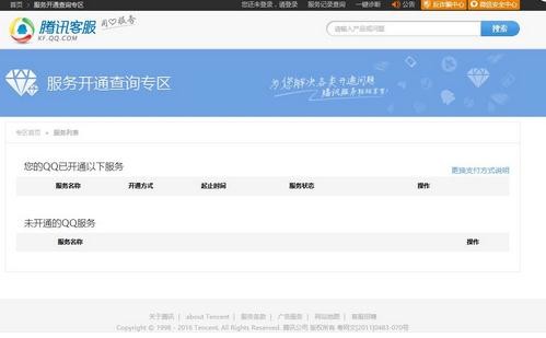 qq��Ա��ô�˶�