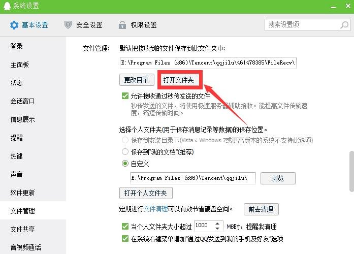 QQ���յ��ļ�������ͼ�Ľ̳�
