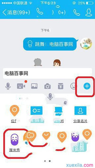QQ厘米秀