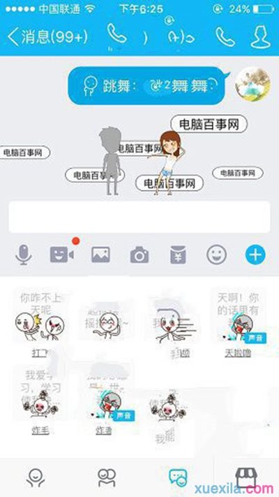 QQ厘米秀
