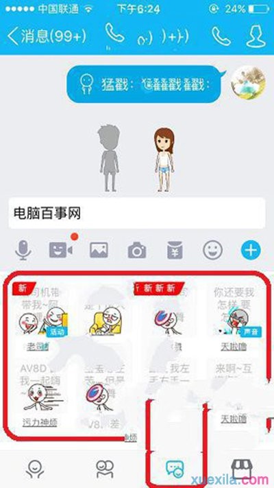 QQ厘米秀