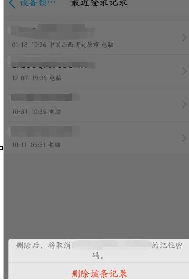 �ֻ�qq���ɾ����¼��Ϣ