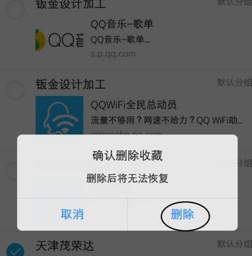 如何删除手机qq收藏的图片