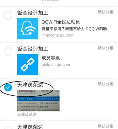 如何删除手机qq收藏的图片
