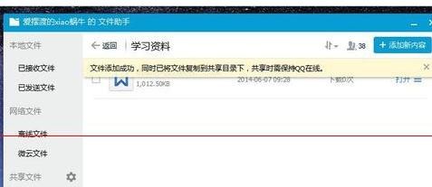 如何使用qq发送文件图文教程