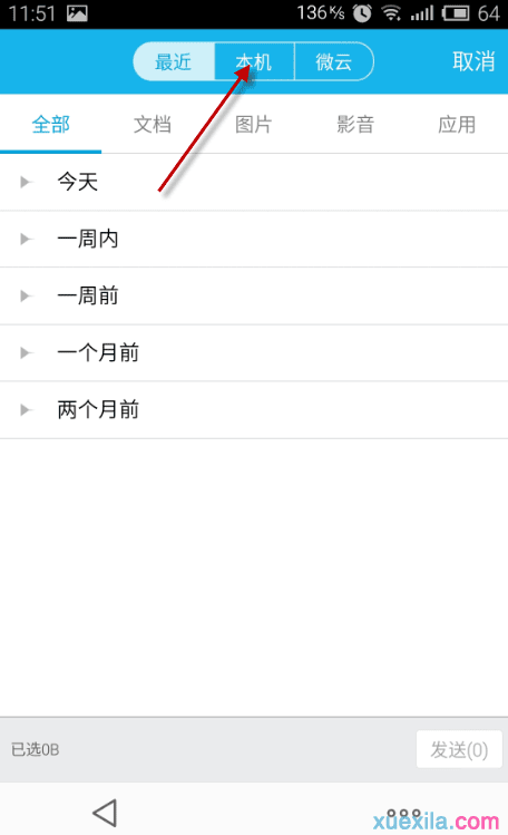 如何使用手机qq发送视频文件