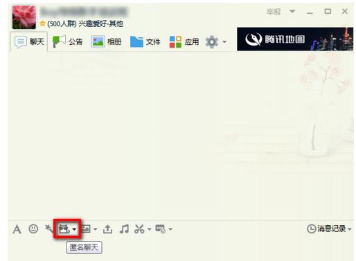 怎么匿名聊天和禁止匿名消息