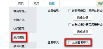 怎么匿名聊天和禁止匿名消息